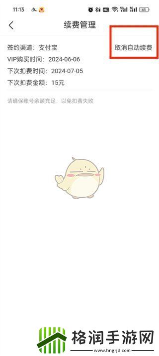 作业帮怎么取消自动续费