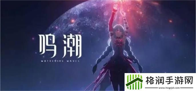 鸣潮1.1卡池up角色有哪些