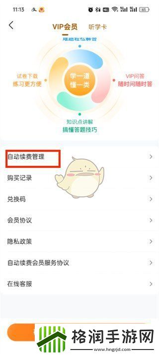 作业帮怎么取消自动续费