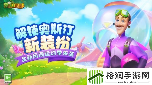 梦幻花园2023年万圣节活动介绍