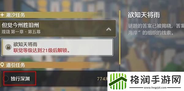 鸣潮逆境深塔怎么开启