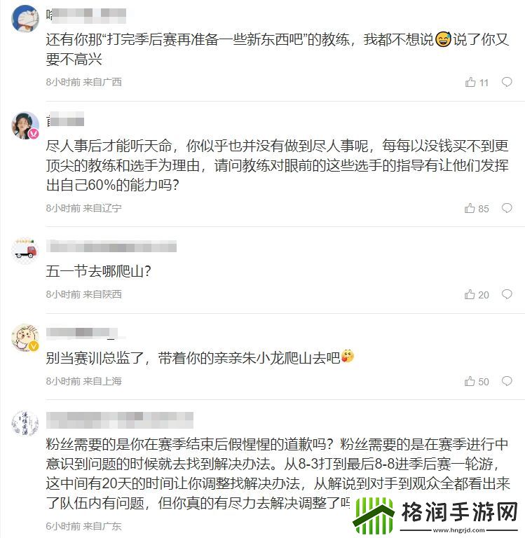 iG粉丝怒斥教练和赛训组