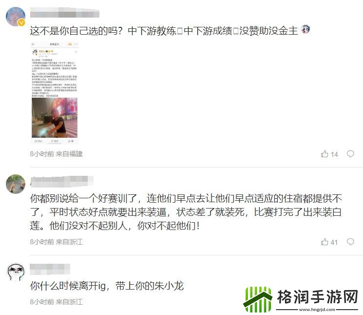 iG粉丝怒斥教练和赛训组