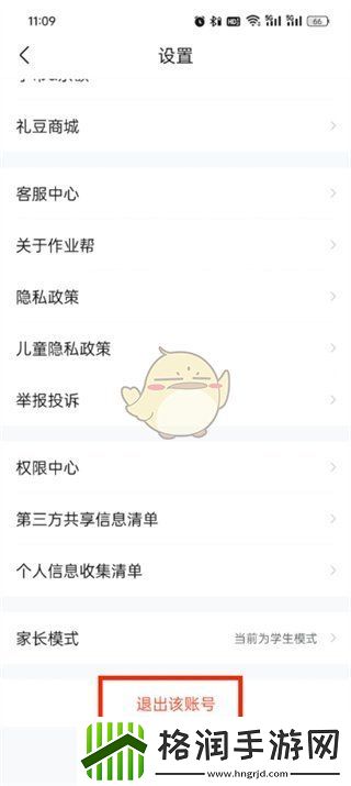 作业帮怎么切换账号