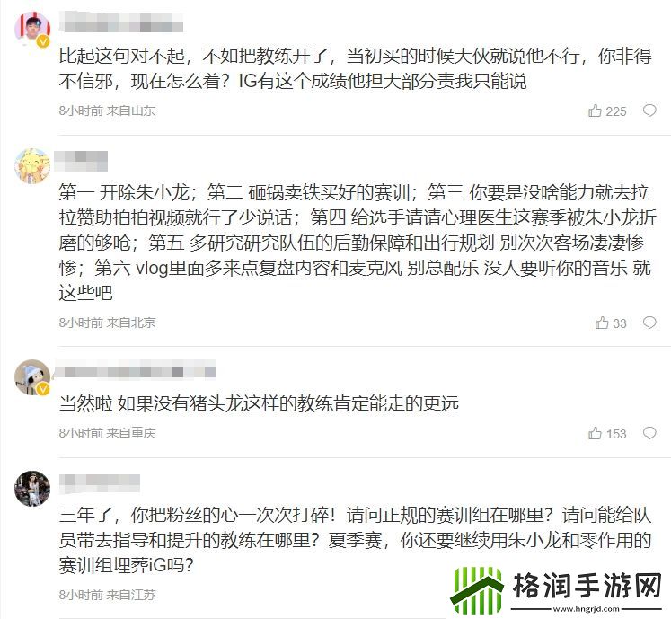 iG粉丝怒斥教练和赛训组