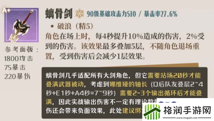 原神娜维娅四星武器搭配推荐