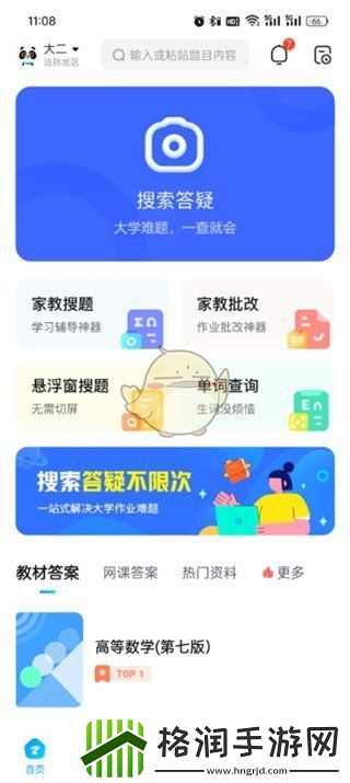 作业帮怎么切换账号