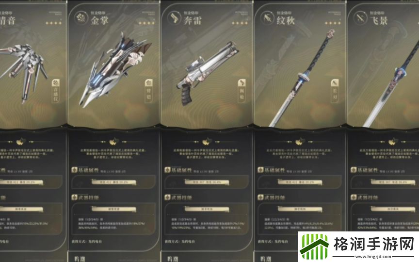 鸣潮手游夜归魂武器选择推荐