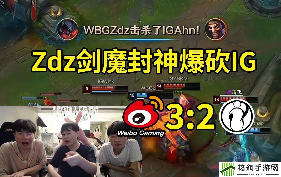 姿态看Zdz剑魔天神下凡爆砍IG