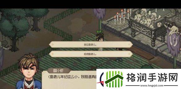 大侠立志传鱼薇儿结缘攻略