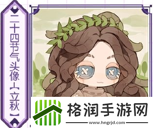 第五人格立秋线下活动在哪里