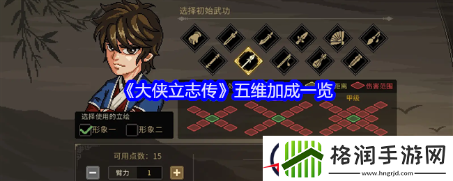 大侠立志传五维加成一览
