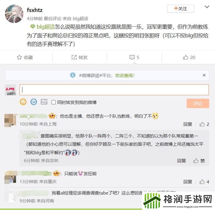 乱投票的根源BLG粉丝怒骂TABE