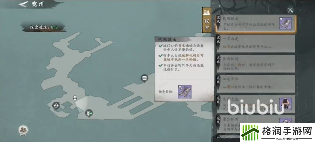 墨剑江湖宛州任务攻略
