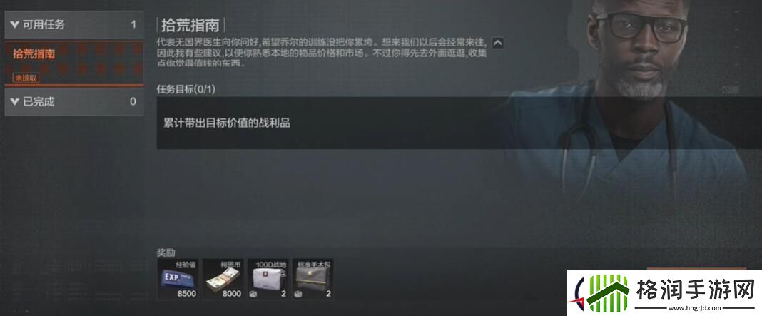 暗区突围拾荒指南任务完成攻略