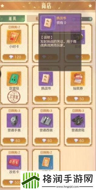 时光杂货店商战玩法