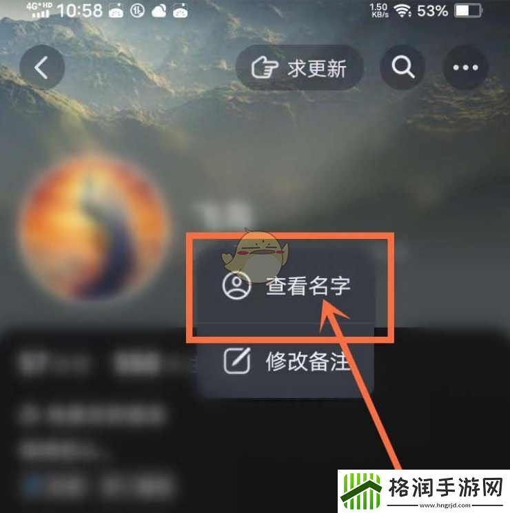 怎么看对方原来的名字
