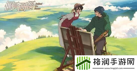 倾听画语游戏下载安装失败怎么办
