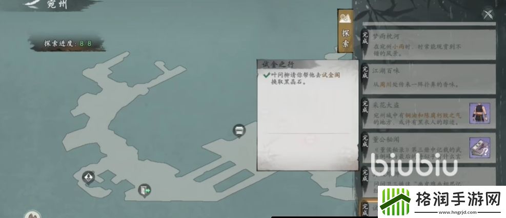 墨剑江湖宛州任务攻略