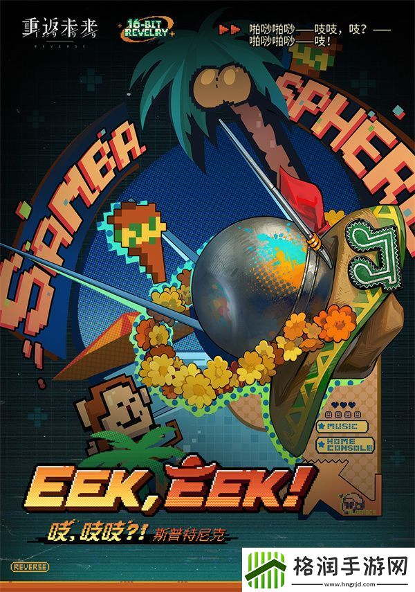 重返未来1999乌卢鲁运动会复刻怎么玩