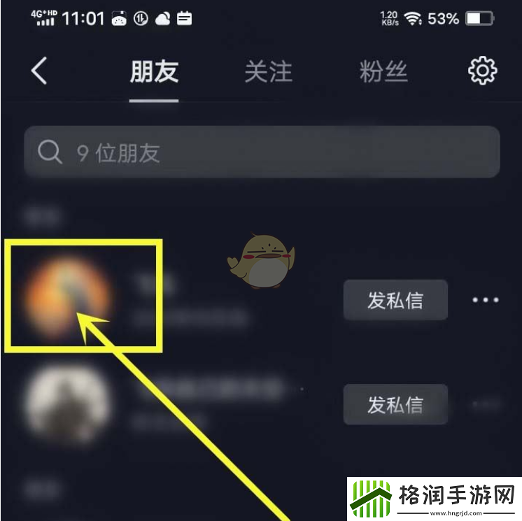 怎么看对方原来的名字