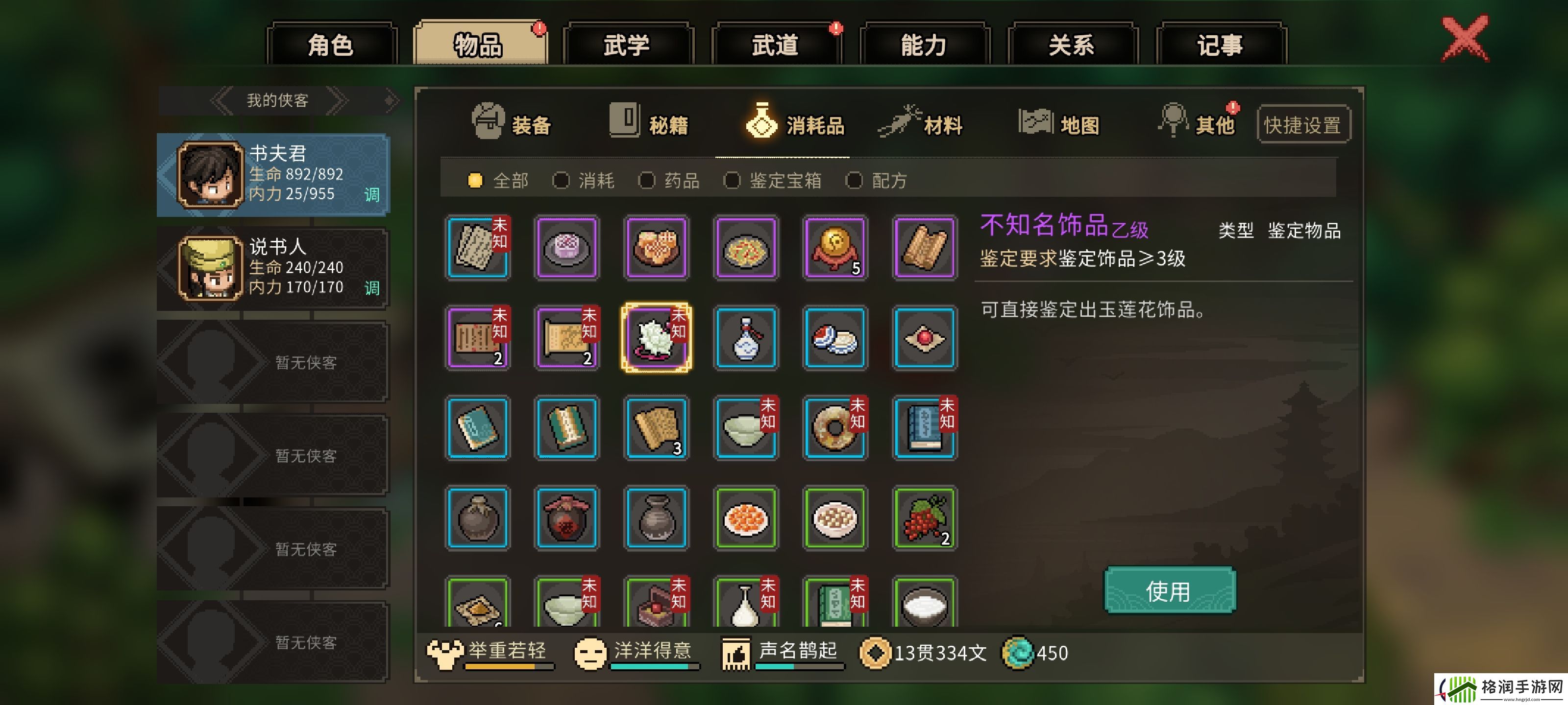 大侠立志传测试版紫色饰品获取攻略