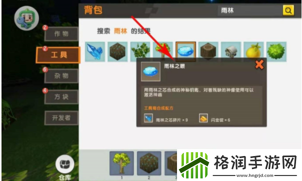 迷你世界雨林之眼怎么合成