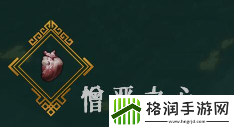 暖雪憎恨之心怎么样