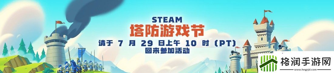 Steam发布塔防游戏节宣传视频