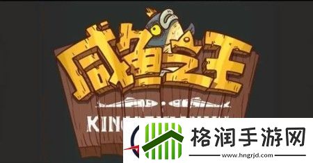 咸鱼之王元宵节兑换码