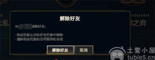 英雄联盟好友怎么删除掉