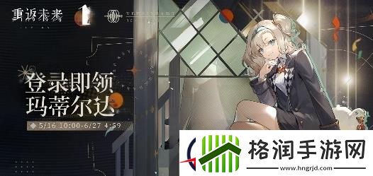 重返未来1999玛蒂尔达怎么获得