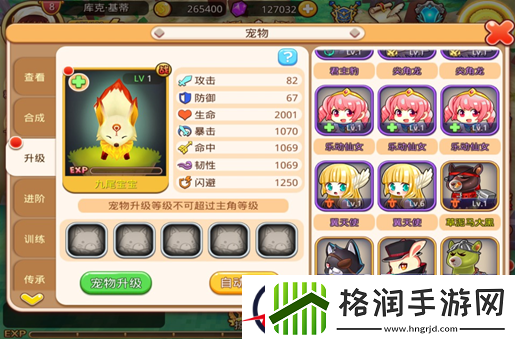 Q版日系风乐土宠物养成大揭秘