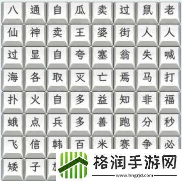 文字找茬大师连上歇后语怎么过