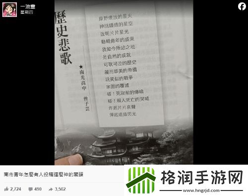 玩原神玩的！台湾期刊刊登原神藏头诗