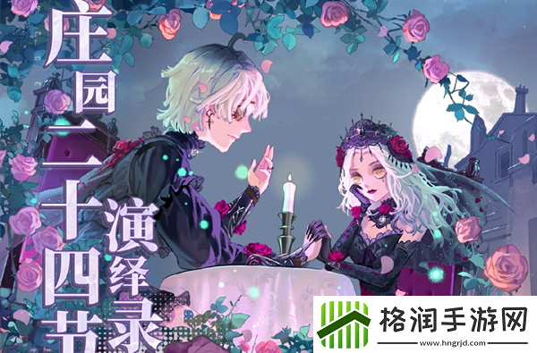 第五人格立秋线下活动在哪里