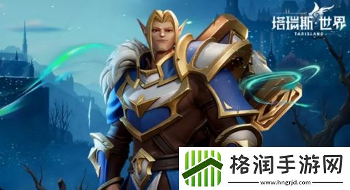 塔瑞斯世界新手开服职业选择什么
