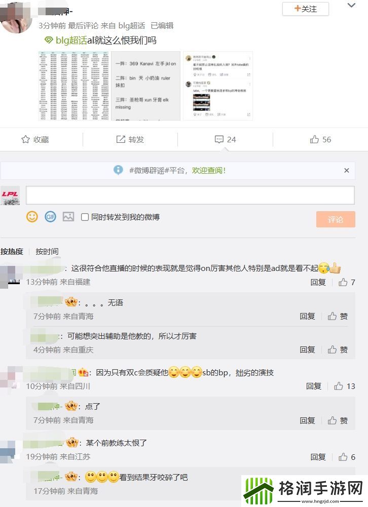 乱投票的根源BLG粉丝怒骂TABE