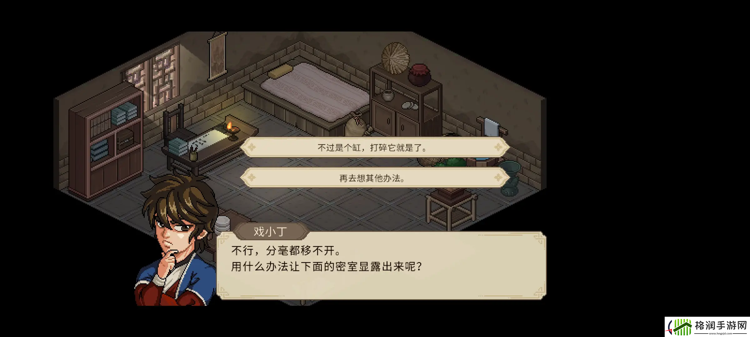 大侠立志传村长家水缸不打碎移走方法