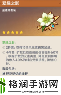 原神温迪圣遗物怎么搭配