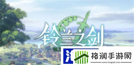 铃兰之剑列奥尼德怎么样列奥尼德技能介绍