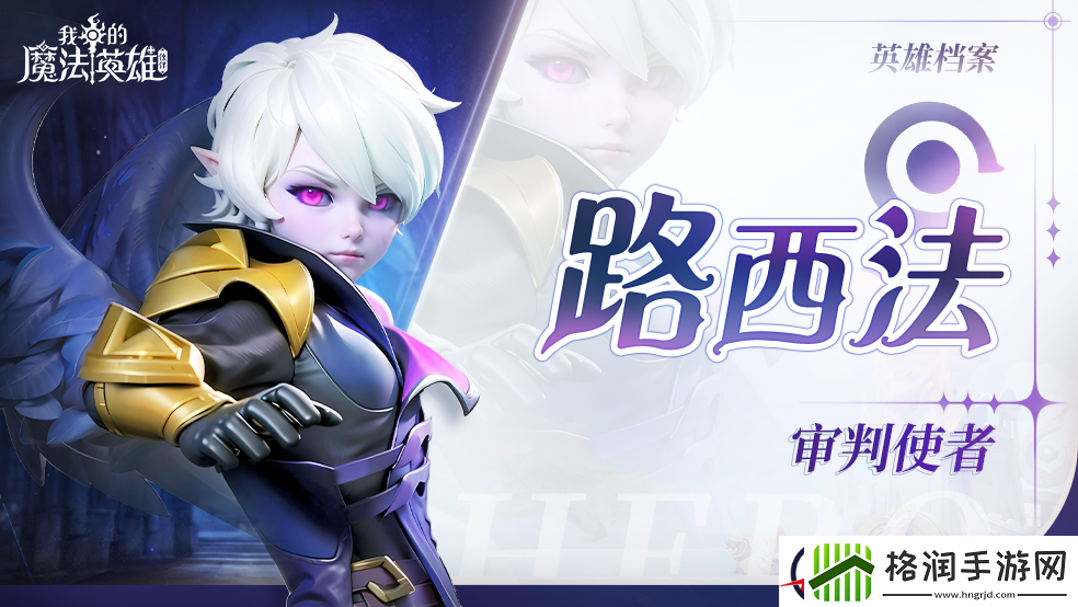 我的魔法英雄伙伴路西法技能图鉴