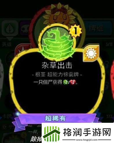 【植物大战僵尸攻略】植物大战僵尸英雄