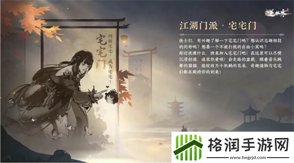 逆水寒手游宅宅门怎么样