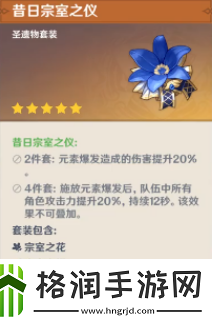原神温迪圣遗物怎么搭配