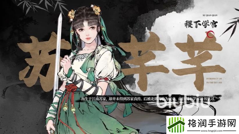 墨剑江湖女角色介绍