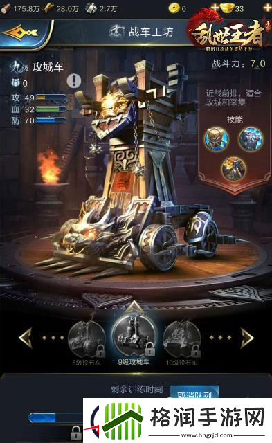 乱世王者战车工坊生产投石车使用心得介绍