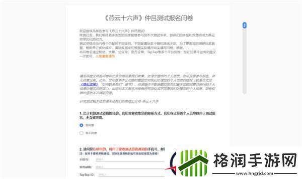 燕云十六声仲吕测试申请方法介绍