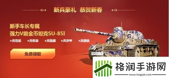 坦克世界手游新手卡领取地点