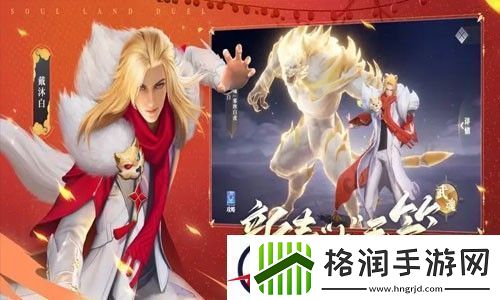 斗罗大陆魂师对决元宵活动2023